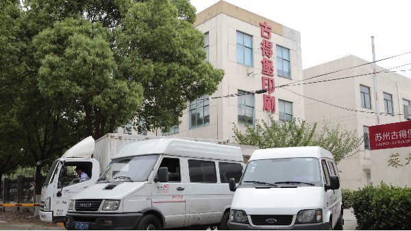 蘇州印刷工廠哪家好？-古得堡印刷